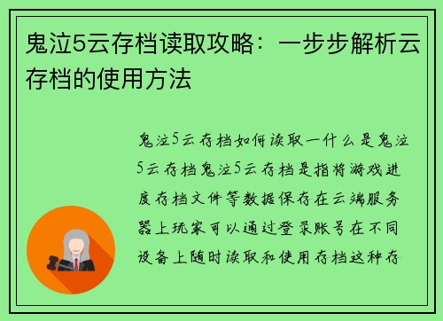 鬼泣5云存档读取攻略：一步步解析云存档的使用方法